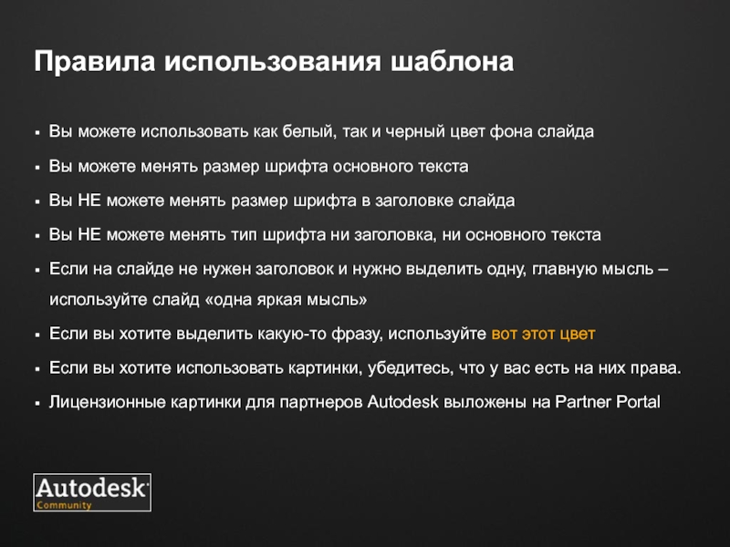 Как пользоваться правилом. Правила использования встроенных шаблонов.. Правила пользования студией. Правила пользования сайтом. Преимущества использования шаблонов.