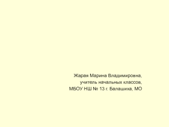 Проверка безударных гласных в корне слова