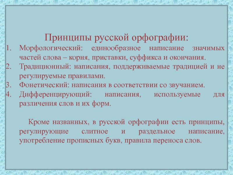 Морфология и орфография 7 класс повторение в начале года презентация