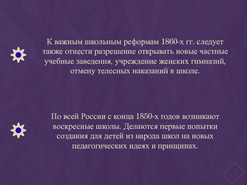 Реферат: Школа и педагогическая мысль народов России во второй половине XIX - начале ХХ века