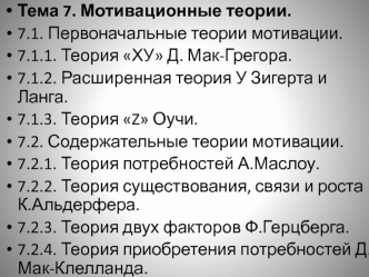 Мотивационные теории