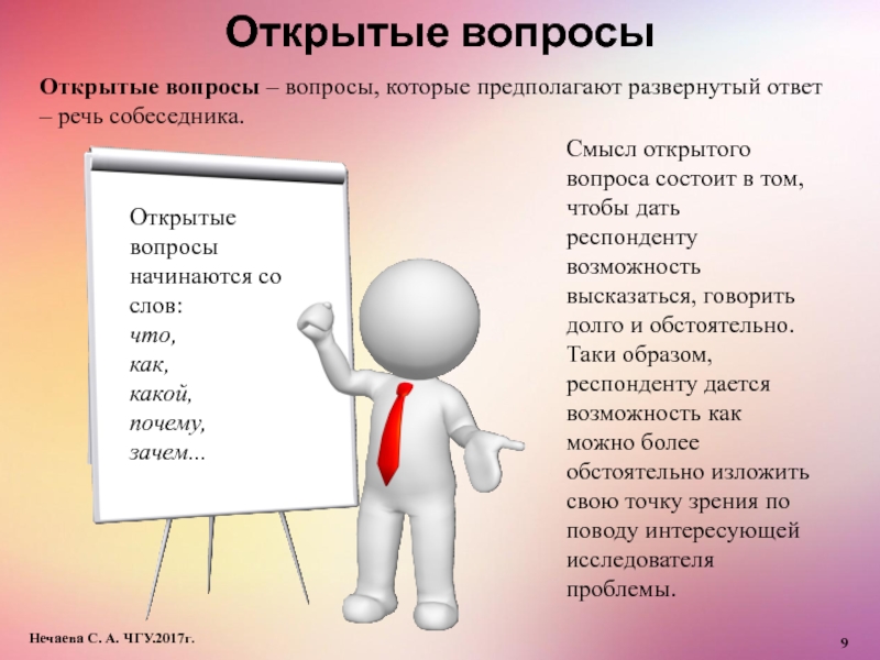 Определение вопроса и ответа. Открытые вопросы. Открытые вопросы это вопросы. Открытые вопросы в продажах. Слова для открытого вопроса.