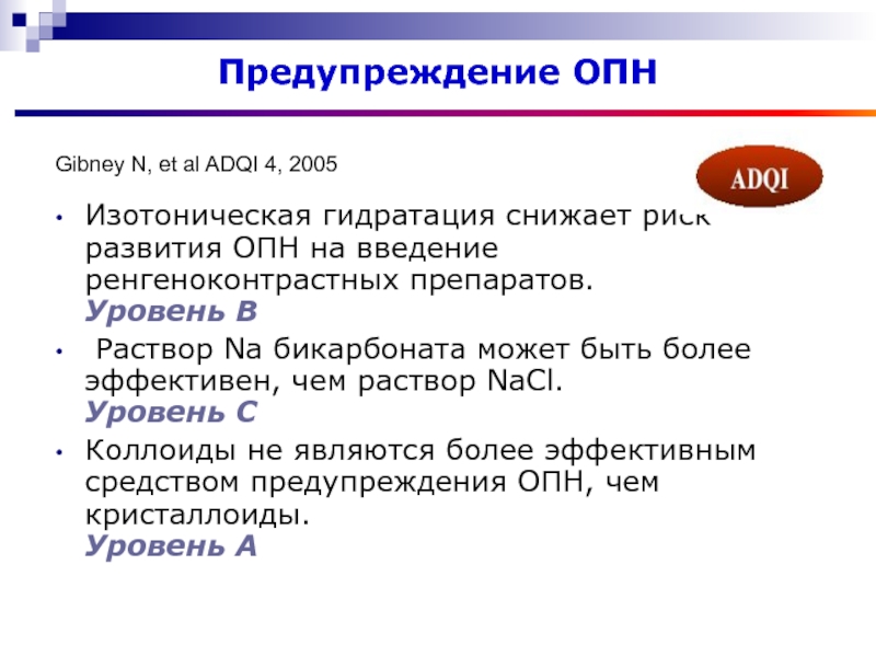 Лечение опн. ОПН расшифровка. Гидратация при ОПН. Эндотоксикоз 3 степени ОПН.