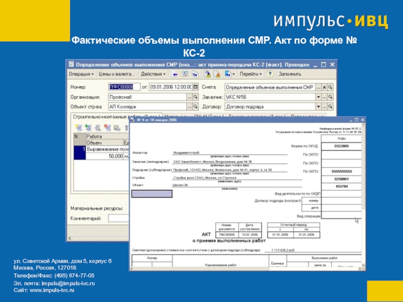 Объем выполнения. Определение объемов СМР. Выполнение СМР. Контроль выполнения объемов СМР. Объем СМР это.