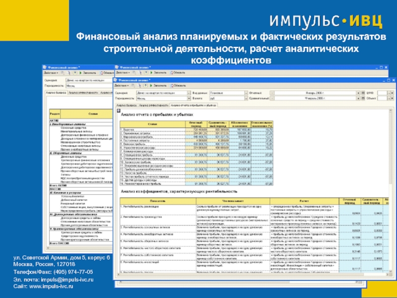 Результат строительной деятельности. Аналитический расчет это.