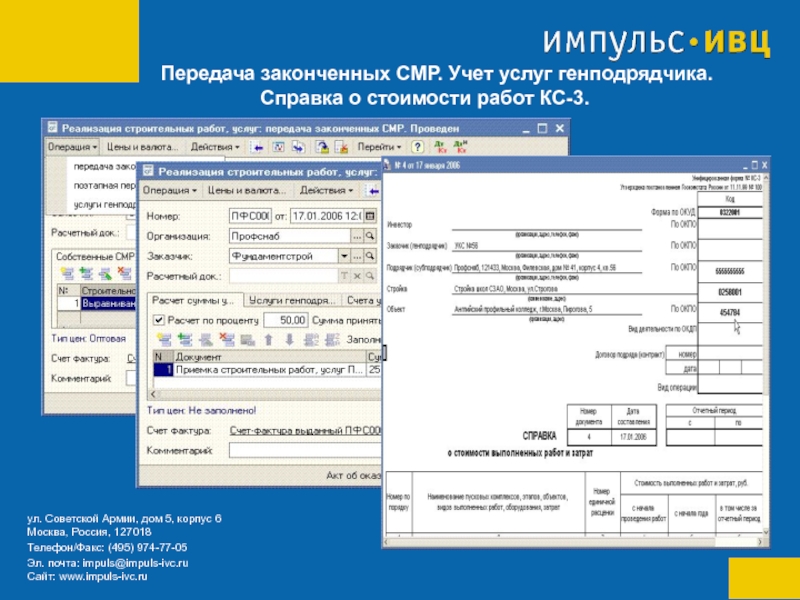 Учет услуг. Генподрядные услуги. Учет строительно-монтажных работ. Генподрядные услуги в строительстве. Подрядчики по СМР.