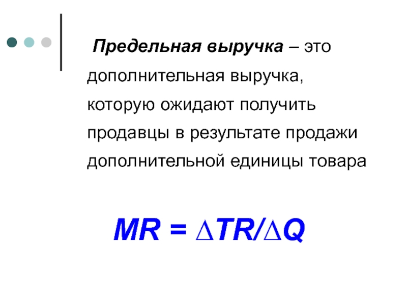 Выручка. Предельная выручка. Дополнительная выручка. Выручка это в обществознании.