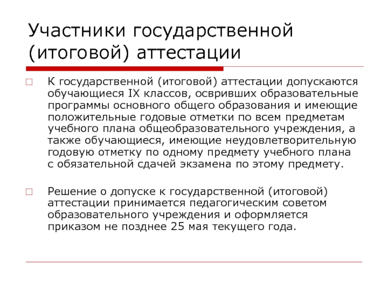 Итоговая аттестация допускается. Итоговая аттестация допускается
