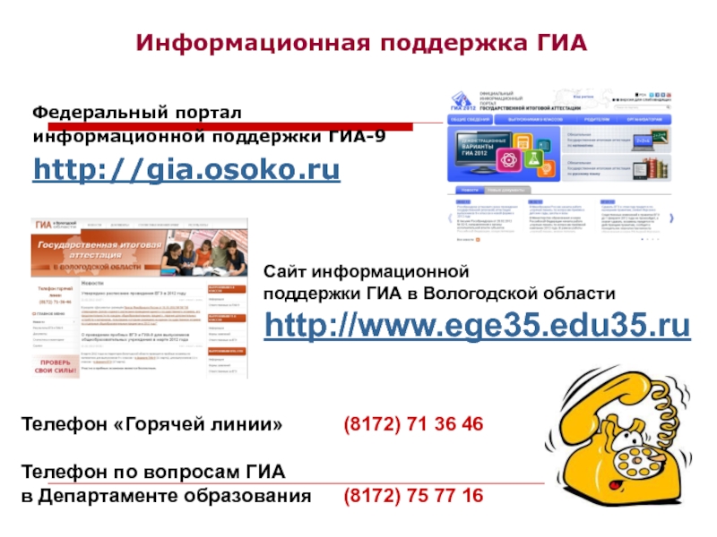 Result edu35. Портал ГИА. Портал поддержки. Техническая поддержка ГИА.