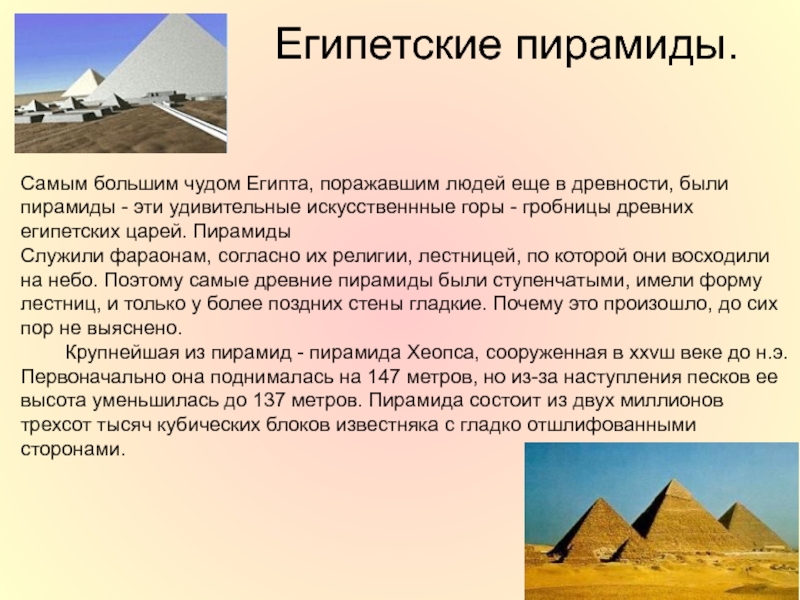 Формы пирамид в древнем египте. Пирамиды Египта доклад. Сообщения Египетский пирамид самый большой.