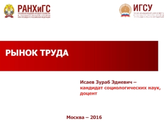 Управление трудовыми ресурсами в России и за рубежом