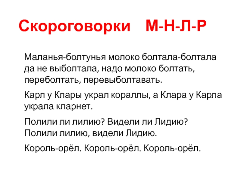 Орел скороговорка 3 слова. Скороговорка молоко болтала Маланья болтунья. Маланья болтунья. Скороговорка маленькая болтунья. Скороговорки Маланья болтунья болтала.