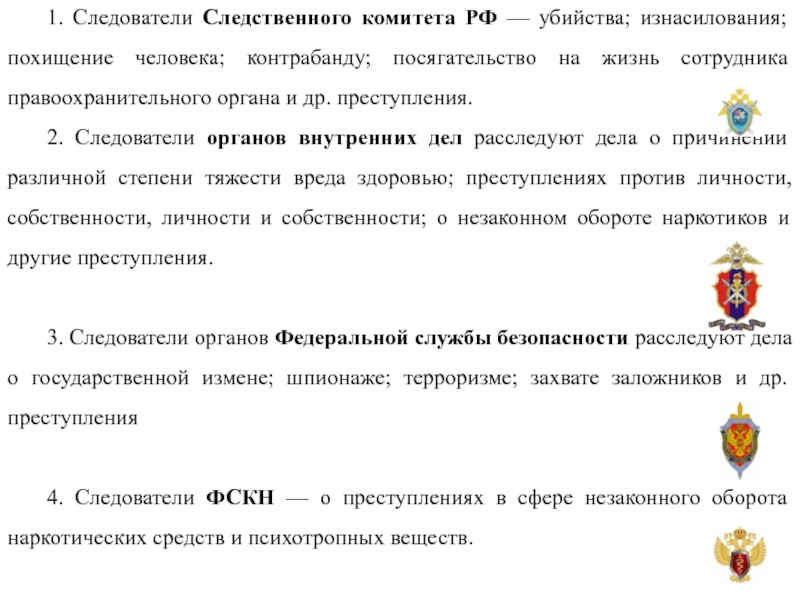 Курсовая работа: Взаимодействие следователей ОВД с органами дознания