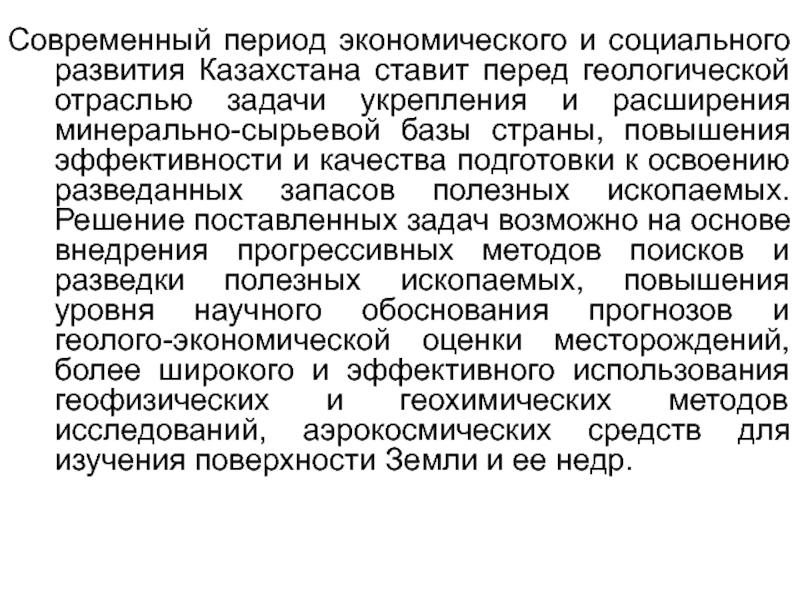 Кому положено в казахстане. Оценка минерально сырьевой базы нашей страны. Дайте оценку минерально-сырьевой базы нашей страны.