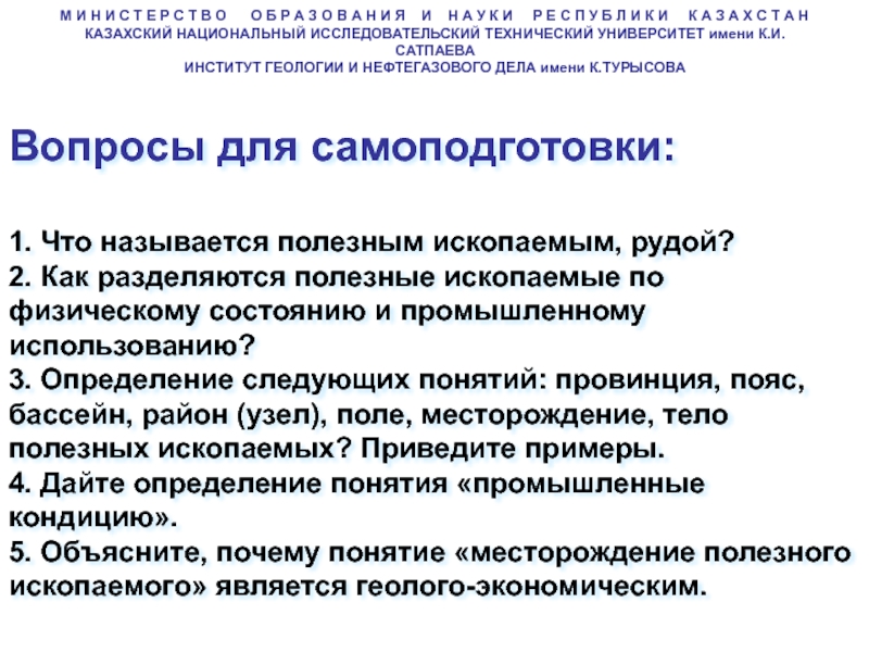 Термины провинция. Дайте определение понятию «полезные ископаемые».. Дайте определение термина полезные ископаемые. Определение понимания провинция. Промышленное использование определение.