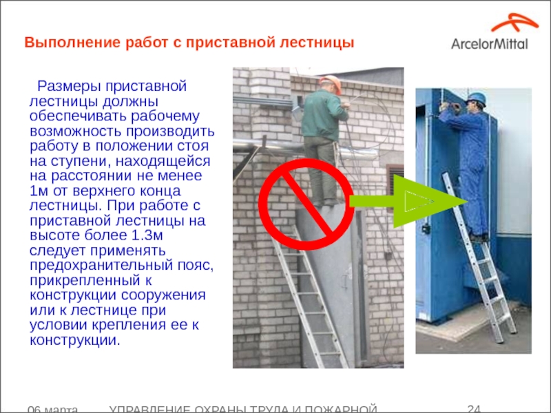 Находиться на расстоянии не менее. Работа с приставной лестницы. Высота приставной лестницы для безопасности. Допустимая высота приставных лестниц. Правила работы с приставных лестниц.