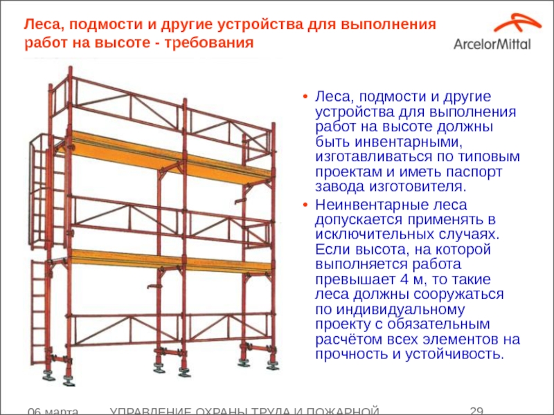 Образец бирки на леса и подмости