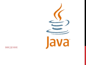 Виртуальная машина Java