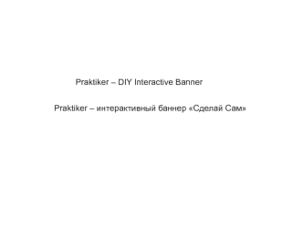 Praktiker – DIY Interactive Banner