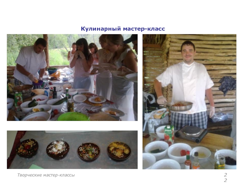 Реферат: Кулинарно-культурологический проект Советские суши