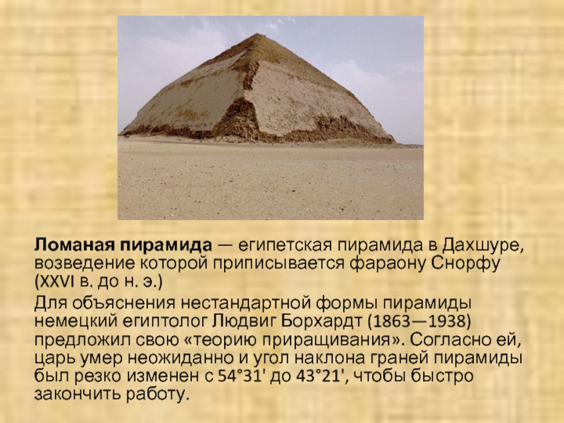 Значение слова пирамида. Рассказ о пирамидах древнего Египта. Ломаная пирамида в Египте. Египетские пирамиды 5 класс. Пирамиды древнего Египта 5 класс.