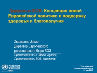 Zsuzsanna Jakab
Директор Европейского регионального бюро ВОЗ
Представлено: Dr  Melita Vujnovic, Представитель ВОЗ, Казахстан