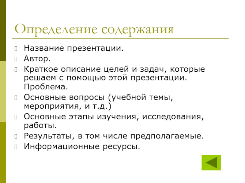 Как написать автора в презентации