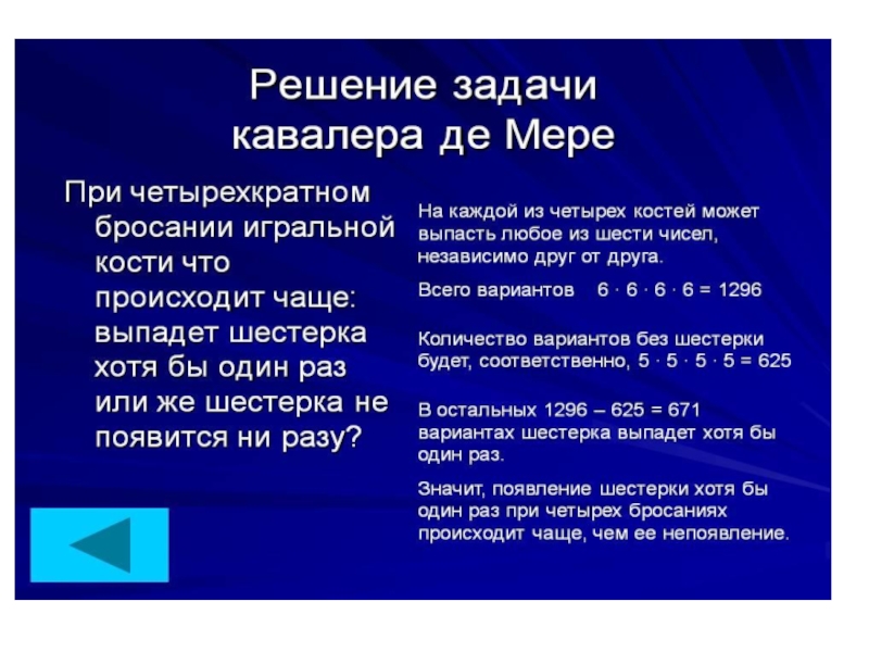 Шесть хотя. Определение вероятностной меры. Задача кавалера де мере. Задача кавалера де мере решение. Задача кавалера де мере год.