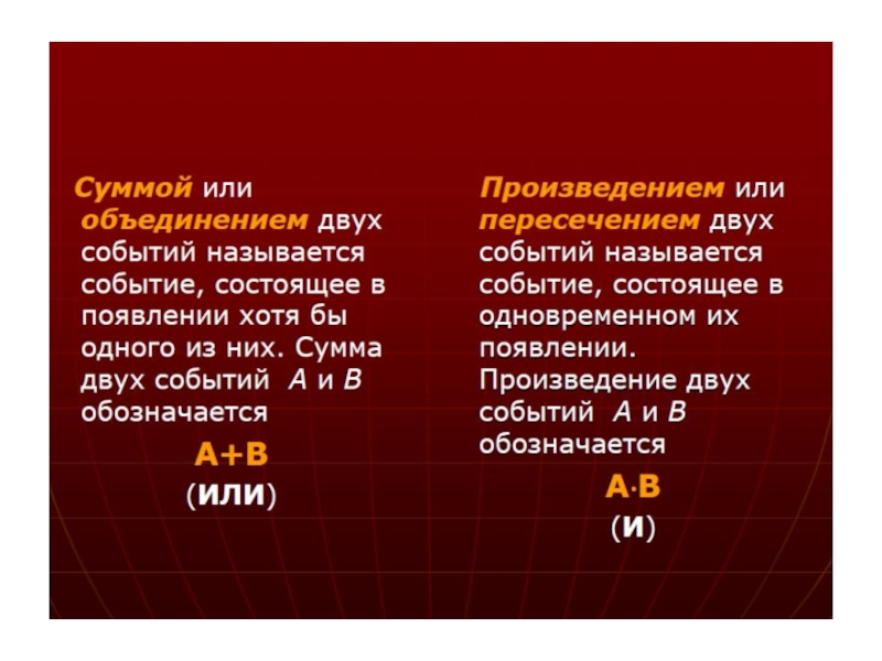 Сумма двух событий это. Суммой 2 событий называется. Формула нахождения вероятности. Суммой двух или нескольких событий называют событие состоящее. Суммой нескольких событий а1 а2 а3 называется объединение.