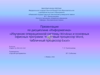 Презентация Microsoft PowerPoint