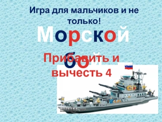 Игра морской бой