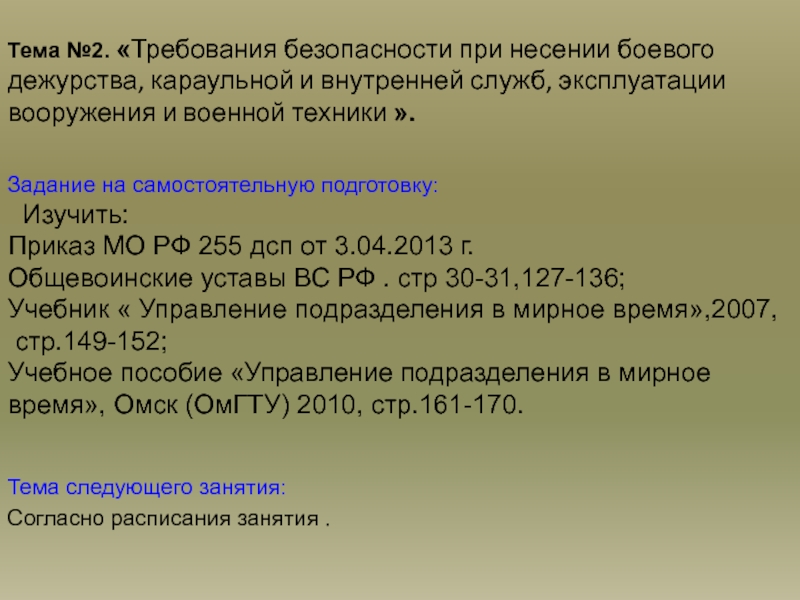 План конспект по требованиям безопасности при несении караульной службы