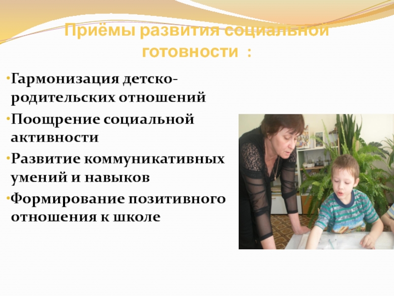 Типы родительского отношения презентация