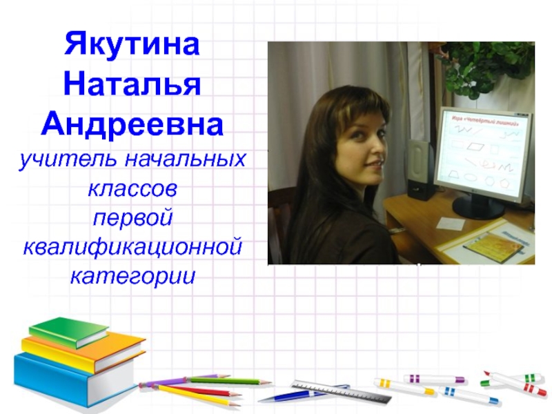 Информационная карта учителя начальных классов на первую категорию