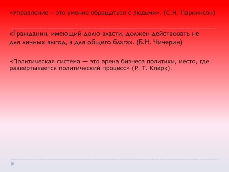 Имея долю. Гражданин имеет долю власти должен действовать эссе.