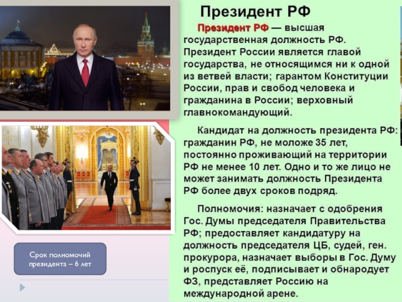 Время президентства. Срок полномочий президента. Срок полномочий президента Украины. Полномочия президента Турции.