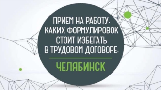 Алгоритм оформления приема на работу