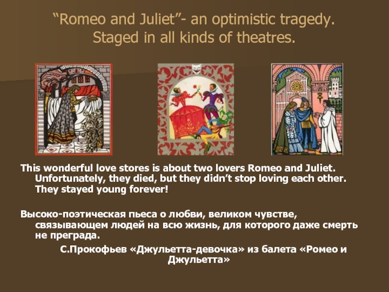 Реферат: Romeo And Juliet Various Types Of Love