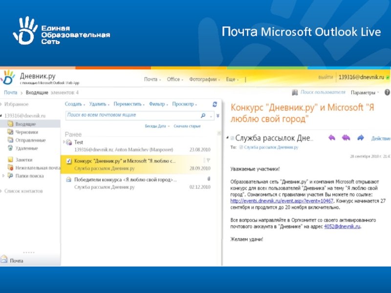 Outlook mail вход. Outlook почта. Почта Майкрософт. Microsoft Outlook почта. Почта Майкрософт Outlook.