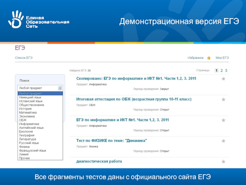 Образовательный портал егэ. Официальные сайты ЕГЭ.