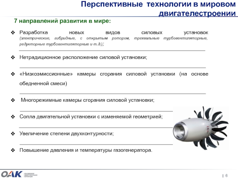 Универсальные перспективные технологии 9 класс презентация технология