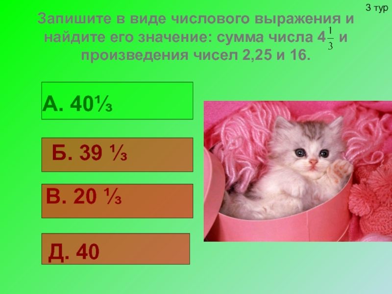 Запишите в виде числового. Запишите в виде числового выражения. Запишите в виде числового выражения сумма чисел 673 и 295.