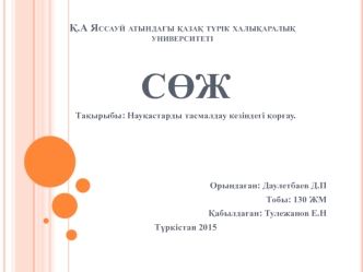 Науқастарды тасмалдау кезіндегі қорғау