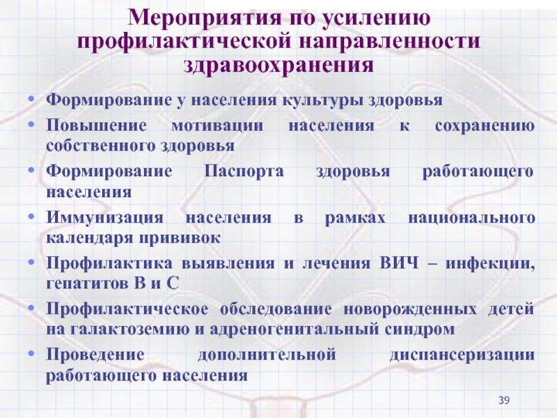 Здравоохранение направления работы