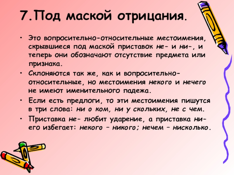 Не кого или некого как правильно. Как склоняются вопросительно-относительные местоимения. Местоимения вместо числительных.