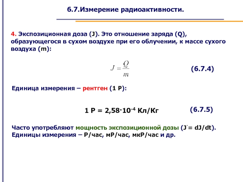 Что такое активность радиоактивного образца