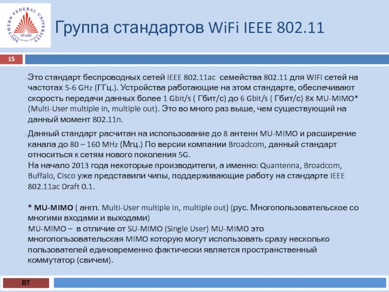 Стандарты сети. Группа стандартов IEEE 802.