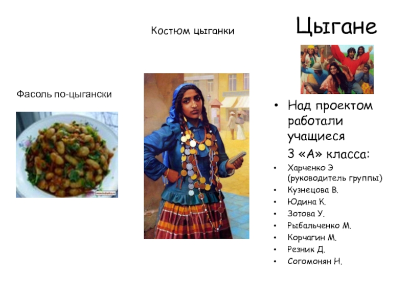 Цыганский переводчик. Как по цыгански будет. Цыганские слова. Слова цыганки. Слово цыган.