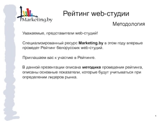 Рейтинг web-студии