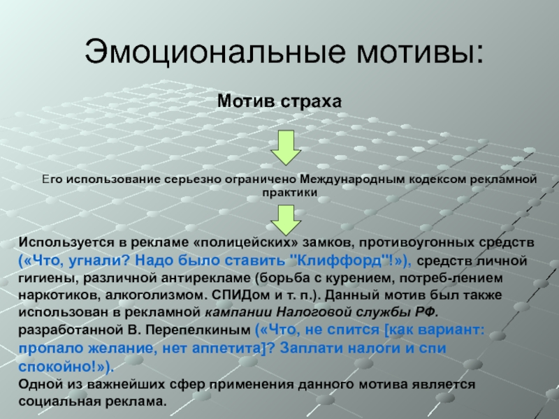 Примеры эмоциональных мотивов